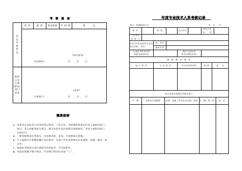 工程年度考核表