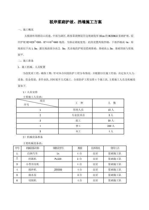 浆砌片石施工方案09732