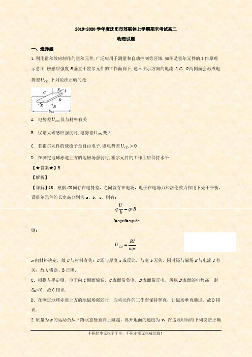 郊联体2019-2020学年高二上学期期末考试物理试题 Word版含解析 