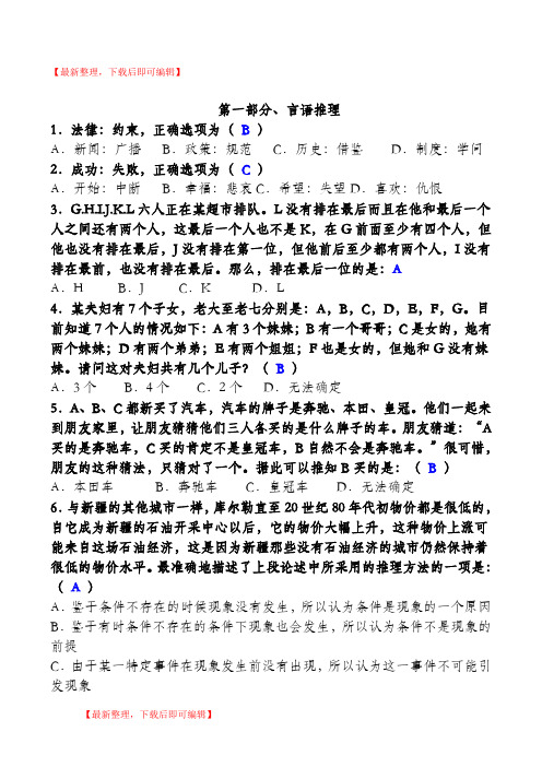 深圳航空笔试题及答案(完整资料).doc