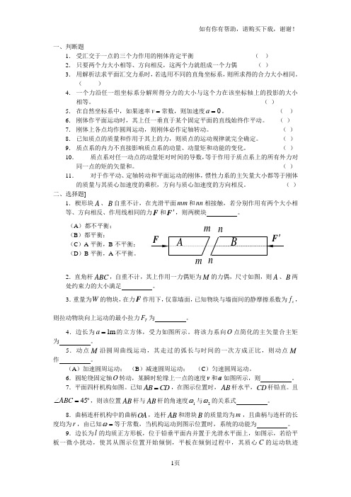 华工理论力学样题正