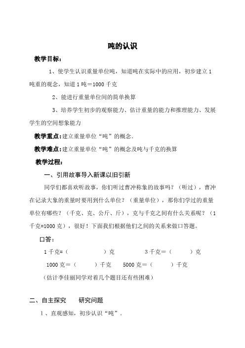 第6周 四年级数学教案