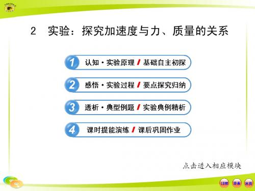 4.2探究力、加速度与质量的关系