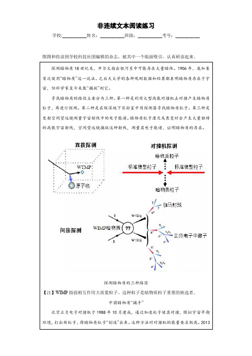 非连续文本阅读练习 -2023年中考语文考前专项必刷题(江苏南京)(解析版)