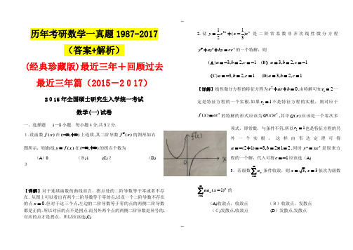 2000-历年考研数学一真题(答案+解析)