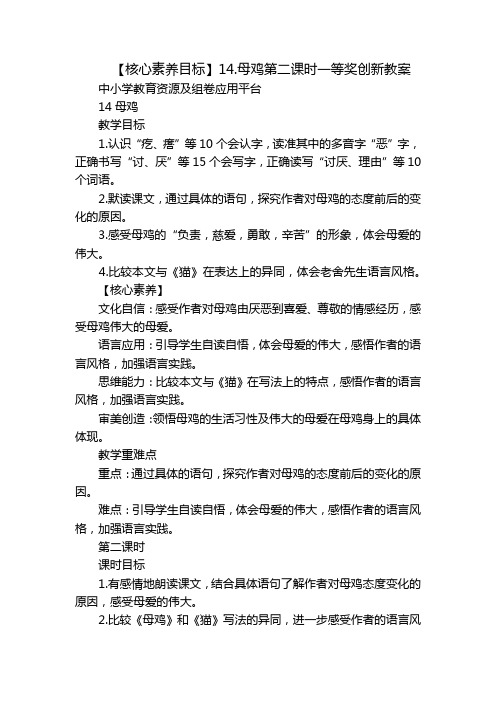 母鸡第二课时一等奖创新教案