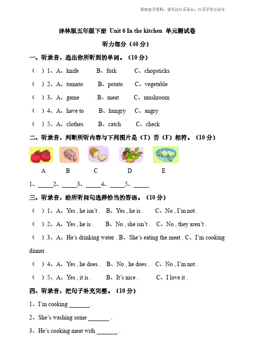 译林版五年级下册 Unit 6 In the kitchen 单元测试卷