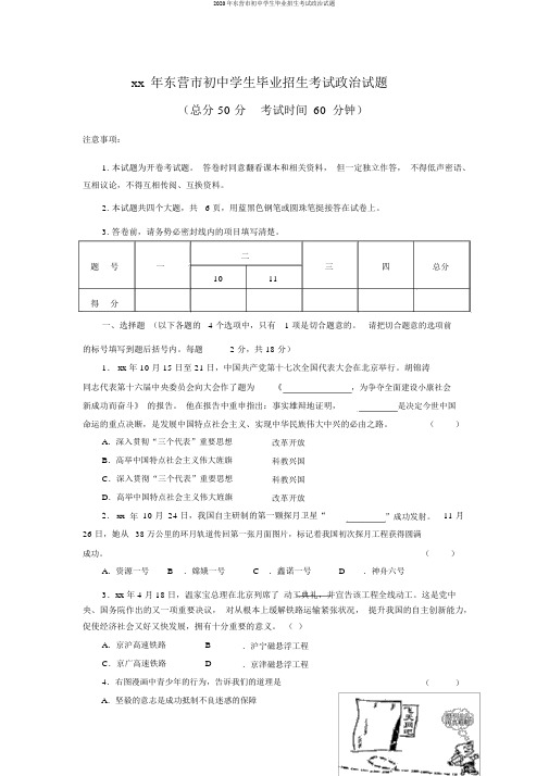 2020年东营市初中学生毕业招生考试政治试题