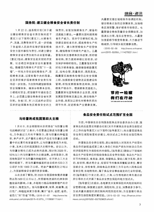 马铃薯将成我国第四大主粮