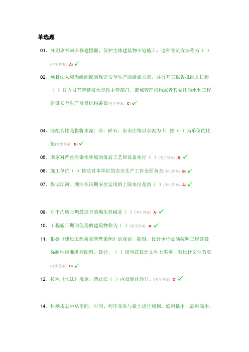 (完整版)水利协会五大员网络学习考试题