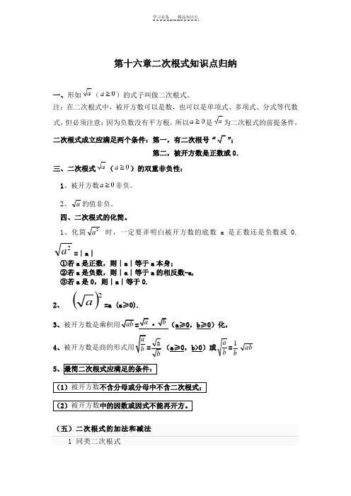 第十六章二次根式知识点归纳