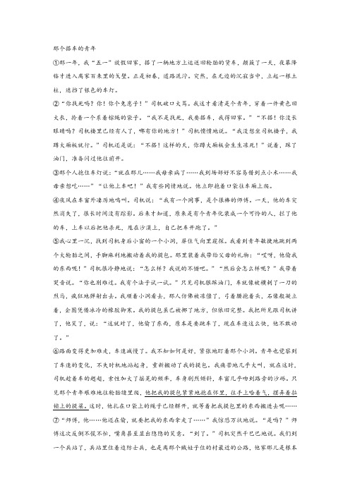 《那个搭车的青年》阅读练习及答案