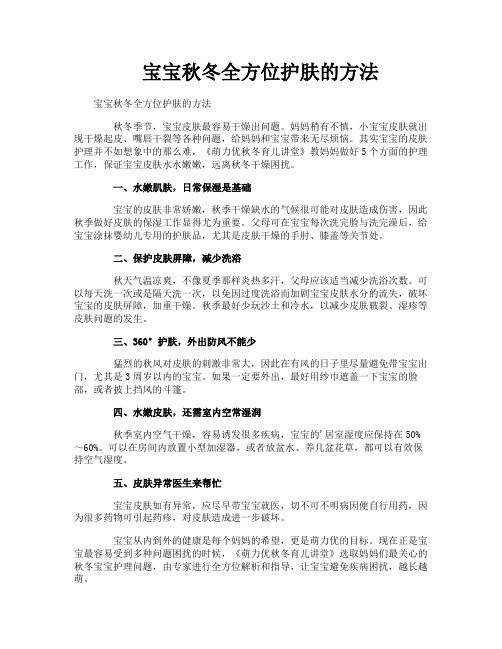 宝宝秋冬全方位护肤的方法