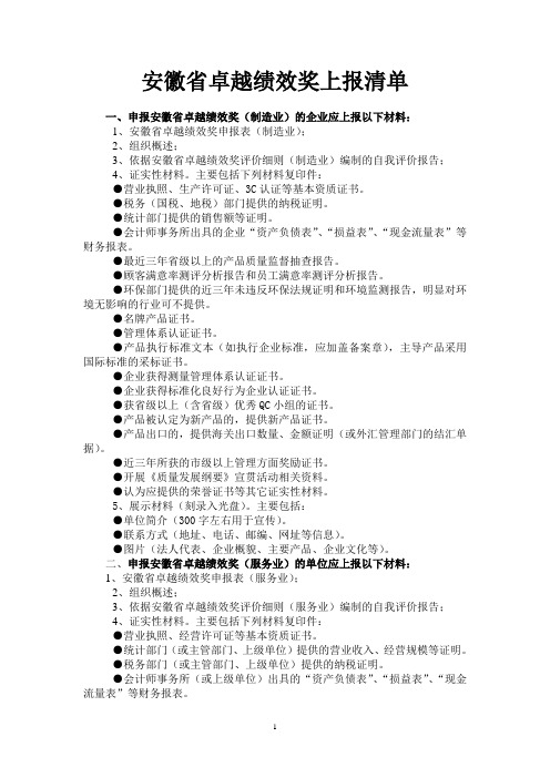 5卓越绩效奖上报清单