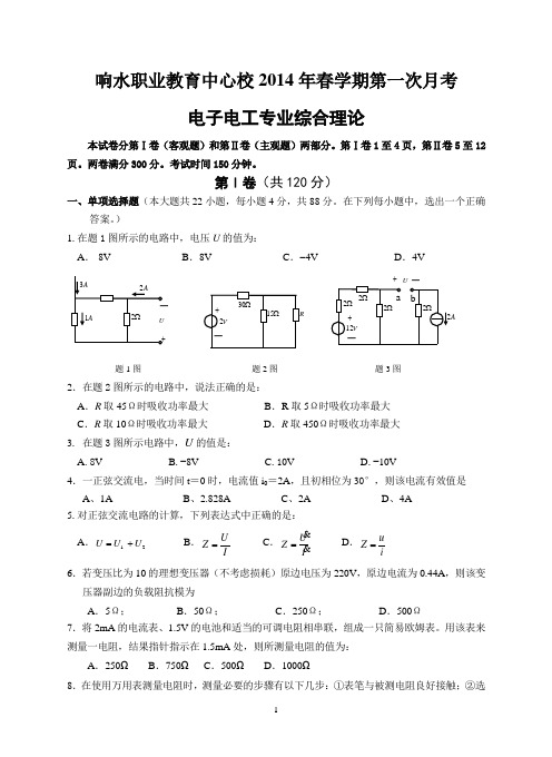 2014电子电工第一次月考试卷 (1).