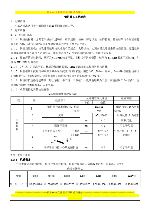 钢管桩施工规范