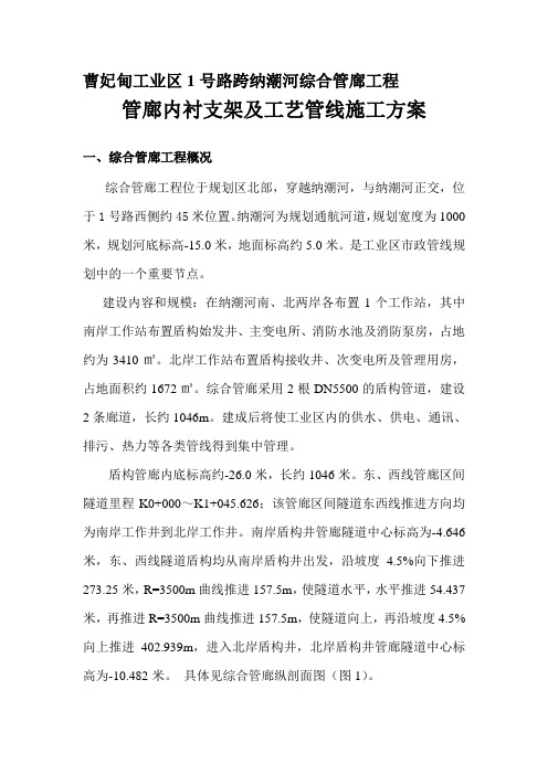 管廊内衬及工艺管线安装施工方案Microsoft Word 文档