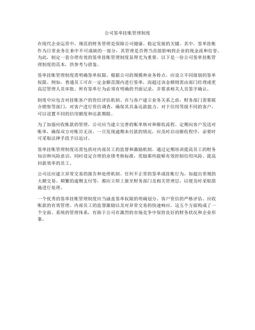 公司签单挂账管理制度