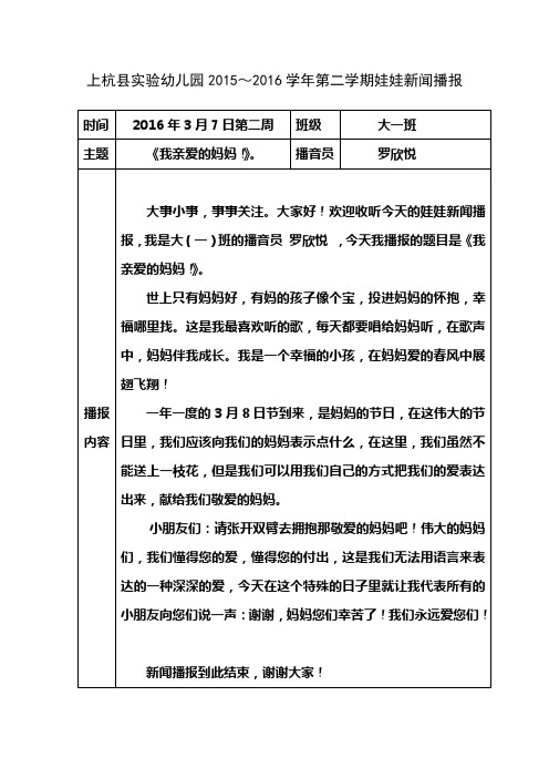 娃娃新闻播报稿