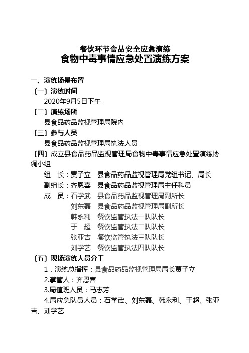 餐饮环节食品安全应急演练