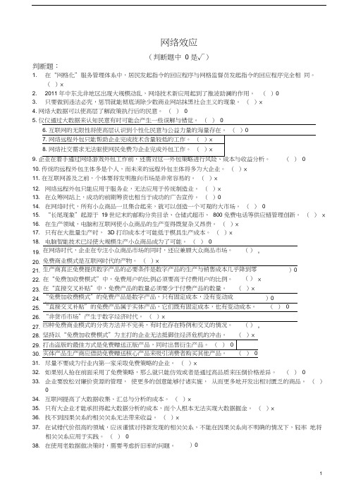 2017公需课《网络效应》——熊炎练习题答案