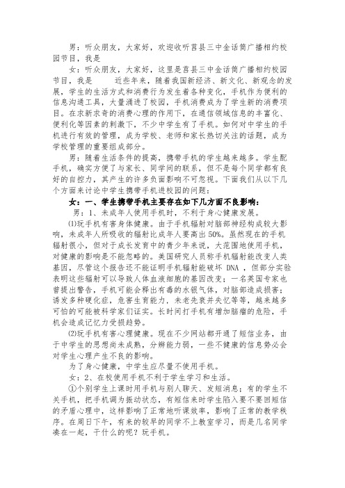 文明校园拒绝手机讲话