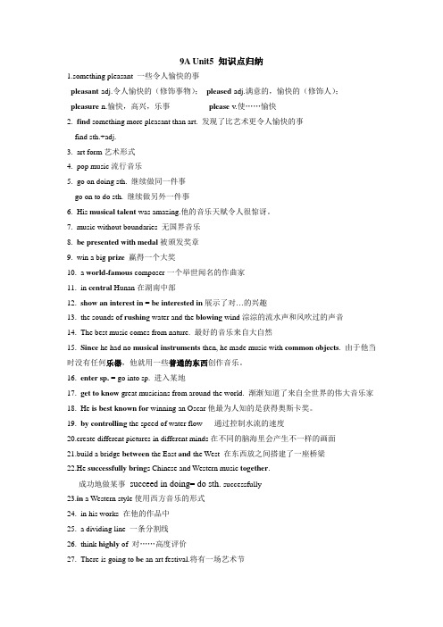 牛津译林版九年级英语上册9A Unit5知识点归纳