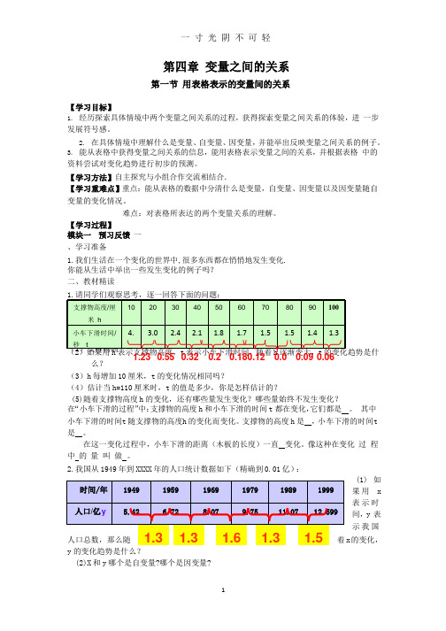 七年级数学下册(新版北师大)精品导学案【第四章 变量之间的关系】.pptx