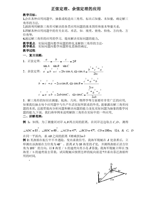 人教A版高中数学必修5《一章解三角形1.3实习作业》优质课教案_3