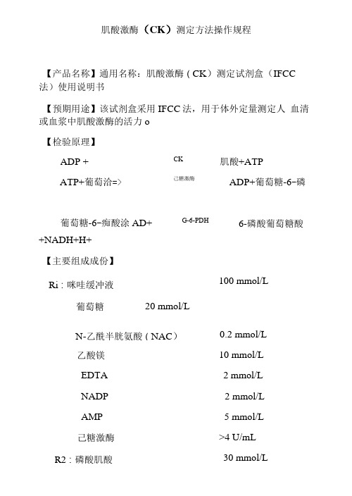 肌酸激酶测定方法操作规程