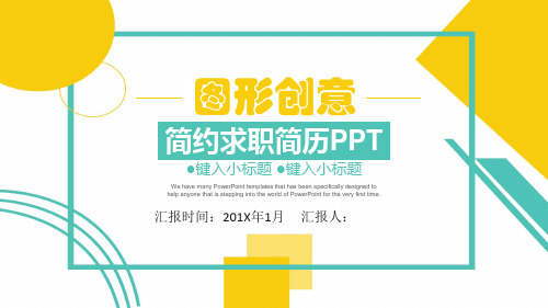 大气简约个人简历岗位竞聘PPT模板(63)