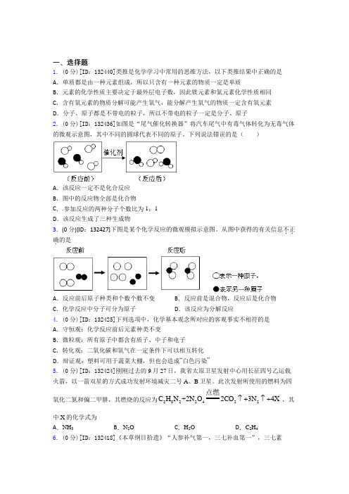 (易错题)初中化学九年级上册第五单元《化学方程式》测试题(包含答案解析)(3)