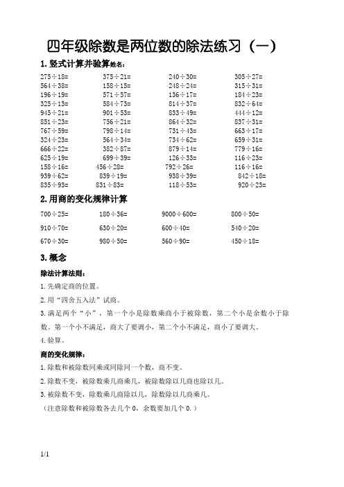 人教版小学四年级数学上册除法计算题