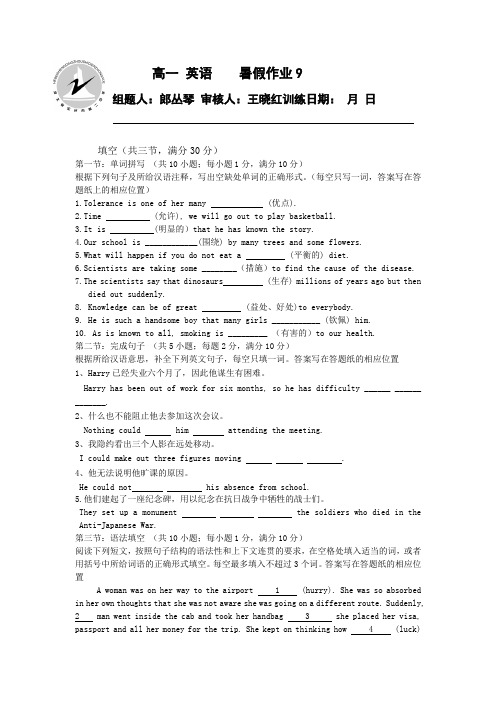 2019-2020年高一七月份暑假英语作业9 含答案