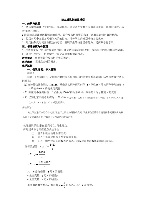 建立反比例函数模型