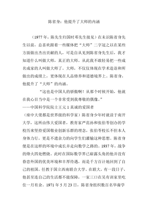 陈省身：他提升了大师的内涵