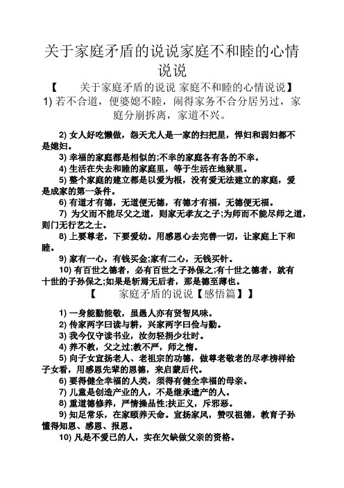 心情短语之关于家庭矛盾的说说家庭不和睦的心情说说