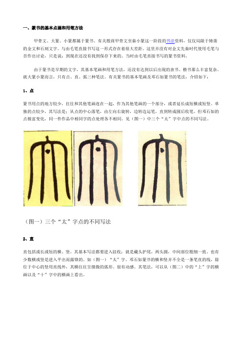 篆书基本点画和用笔方法