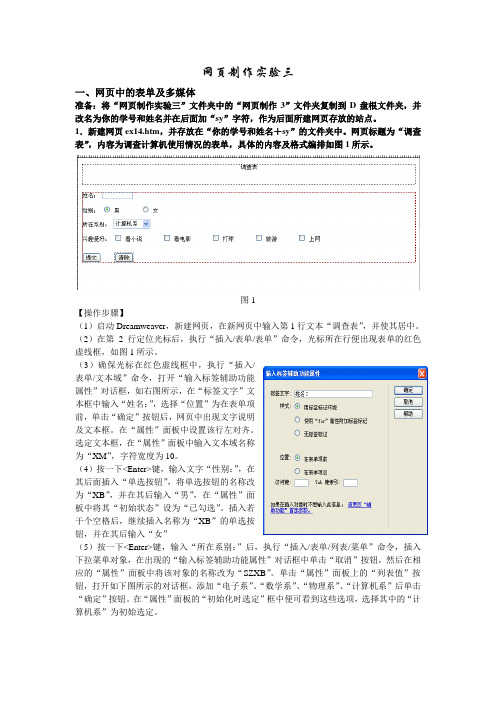 网页制作实验三