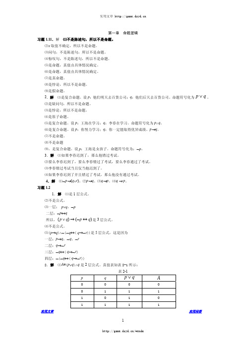 邱学绍离散数学课后习题答案及全解指南