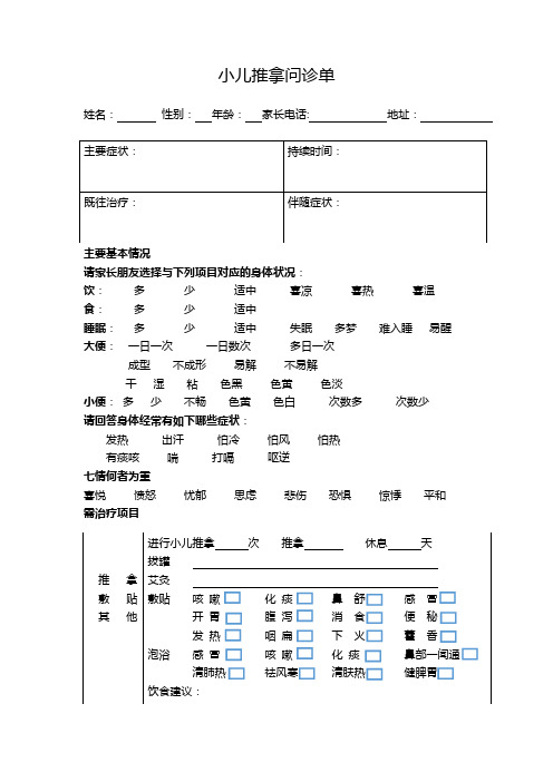 小儿推拿问诊单