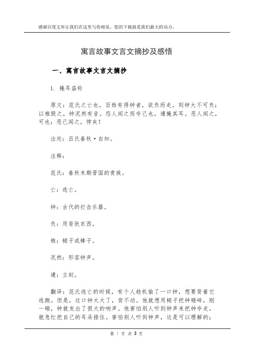 寓言故事文言文摘抄及感悟