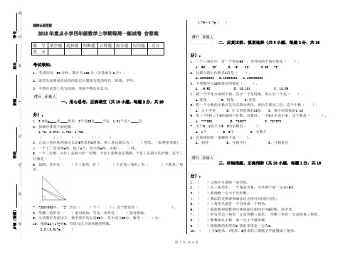 2019年重点小学四年级数学上学期每周一练试卷 含答案