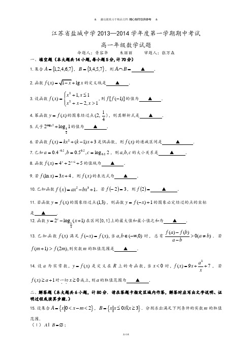 苏教版高中数学必修五第一学期期中考试.doc