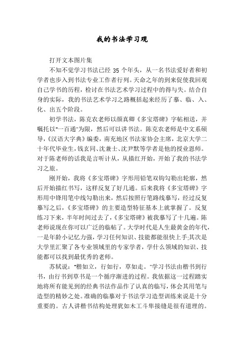 我的书法学习观