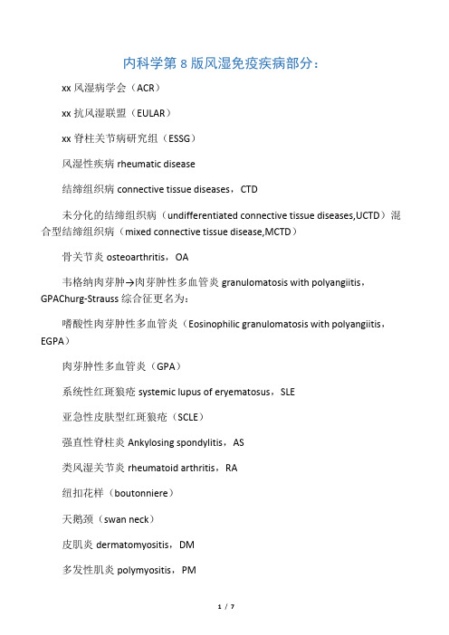 内科学第8版风湿病部分中英文缩写