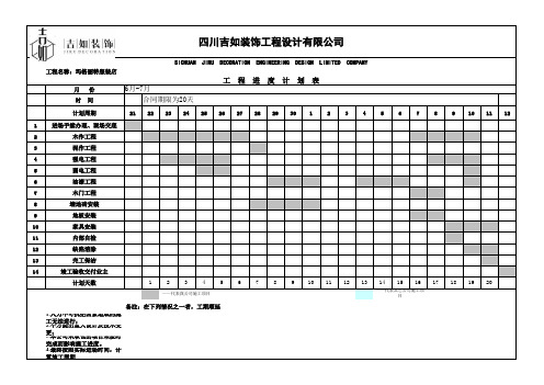 20天施工进度计划表