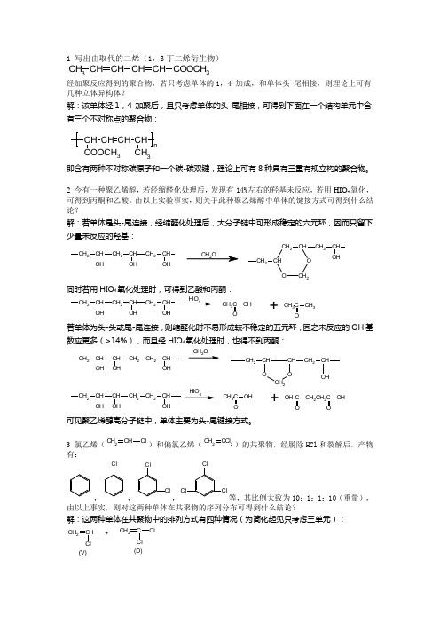 (完整版)高分子物理课后答案(何曼君)