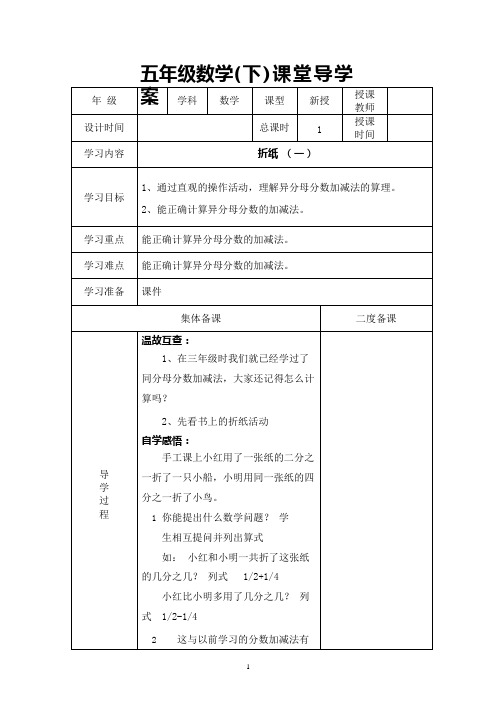 最新北师大五年级数学下册导学案