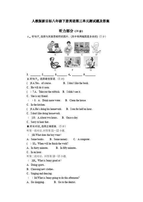 人教版新目标八年级下册英语第三单元测试题及答案